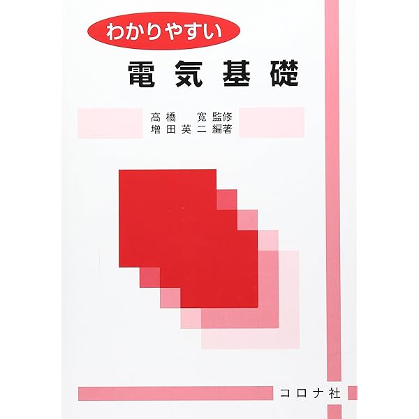 Amazon.co.jp: 工業388 電気基礎1 新訂版 [平成29年度採用] 文部科学省